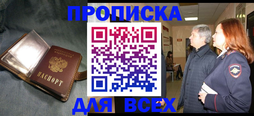 прописка законно в Кстово